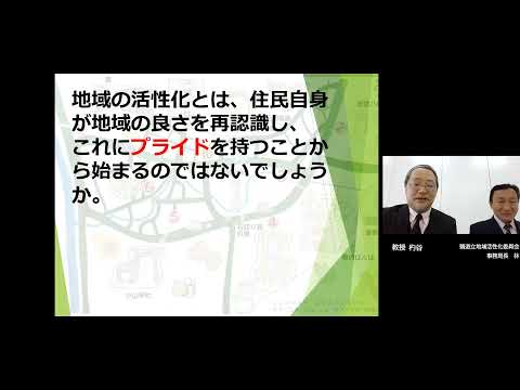 【シーズ・ニーズマッチングシンポジウム2021】地域連携の取り組み②　　国際文化交流学科　教授　杓谷茂樹