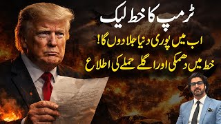 Download lagu TRUMP KA KHAT: 'MUJHE NOBEL NAHI MILA, TOU AB AMAN KI PARWAH NAHI' — DUNIYA KA MAZAAQ BAN GAYA mp3