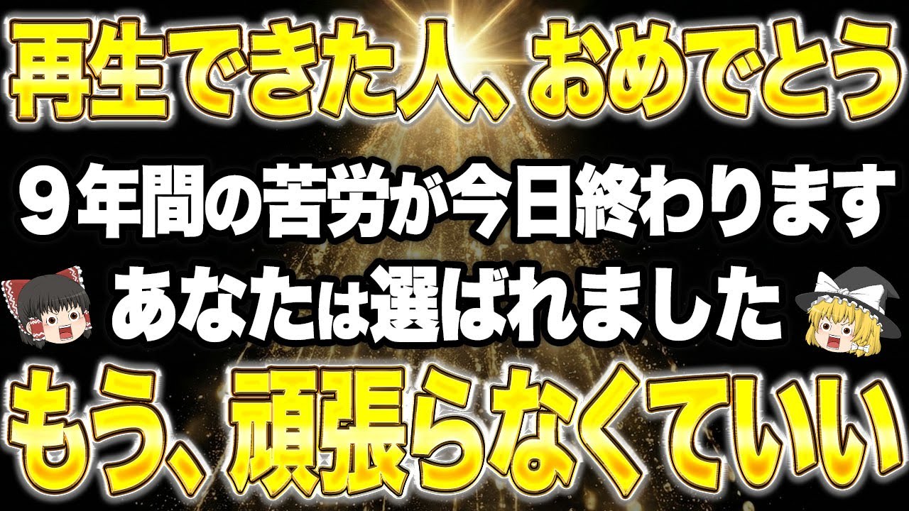 ついに来た今年最後！2026年に激変する人は「〇〇」を捨てています。選ばれた人にだけ現れる前兆「5つのサイン」と、絶対にやってはいけない努力とは？