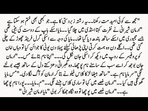 Urdu Novel “کیا نام ہے تمہارا” Last Part | Kia Naam Hai Tumhara | Hindi Urdu Bedtime Story