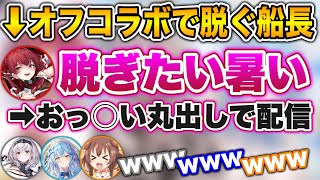 特殊すぎるころねの立ち絵 - 横にホロメンが居るのに、平気で半裸になって配信する船長www【ホロライブ切り抜き/雪花ラミィ/戌神ころね/宝鐘マリン/白銀ノエル」