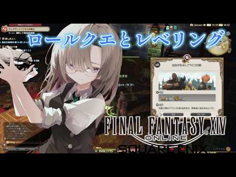 【#FF14】【DCmeteor/鯖unicorn:】ヒーラーロールクエと占星術師のレベリング