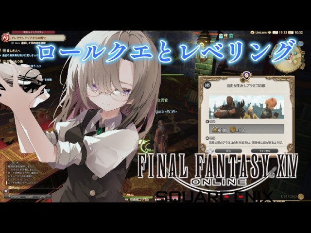 【#FF14】【DCmeteor/鯖unicorn:】ヒーラーロールクエと占星術師のレベリング