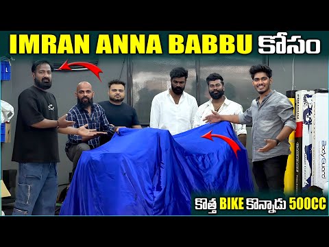 imran Anna Babbu కోసం కొత్త Bike కొన్నాడు 500cc | Pareshan Boys1