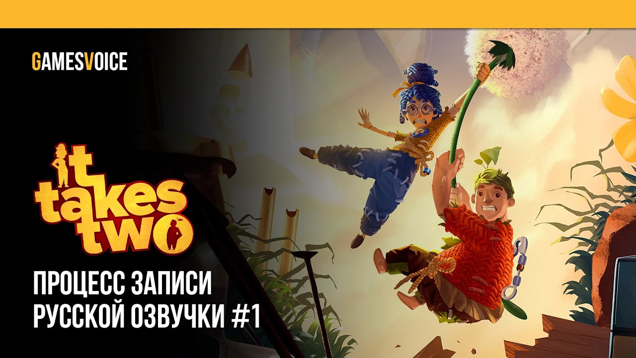 It книга. Финн вечно молодой. It takes two прохождение. Игра it takes two ps4. It takes three.