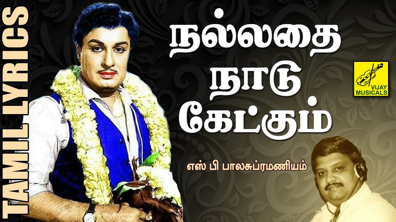 Machchaanai Oram Kattu Song Lyrics | Nallathai Naadu Kekum