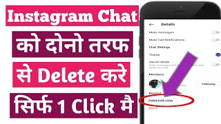 How to delete instagram chat from both sides | How to delete instagram messages from both sides