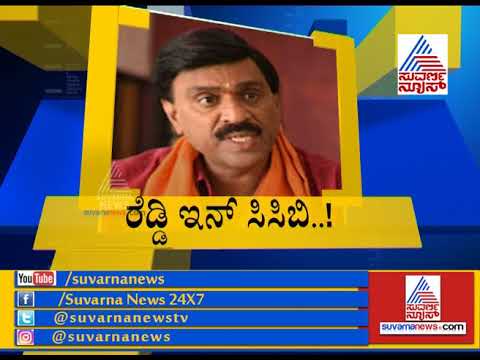 Ponzi Scam  :CCB Cops Grilled Janardhana Reddy Till 2 AM, Questions Him Almost For 10 Hours