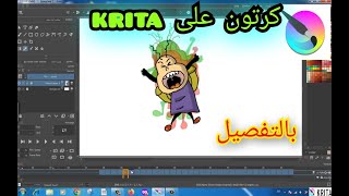 krita animation tutorial for beginners |  how to make  cartoon