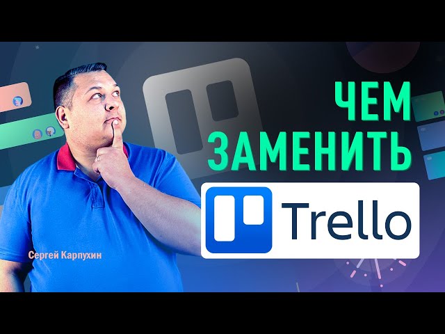 Чем Замерить Программу Трелло