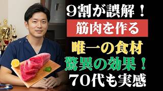 🦴70代の筋肉を守る秘訣！ロイシンで始める健康習慣