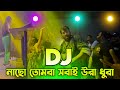 Nacho Tomra Sobai Uradhura Best Dj Gan 2025 Dj Remix Bangladeshi Video Gaan Dj Non Stop Dj Akter