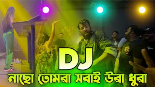Download lagu Nacho Tomra Sobai Uradhura Best dj gan 2025 Dj remix Bangladeshi video gaan dj non-stop Dj Akter mp3