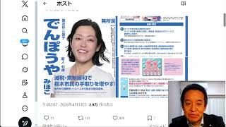 栃木市議会議員選挙 でんぽうやみほこさん、ご当選おめでとうございます！　2026年4月19日（日）