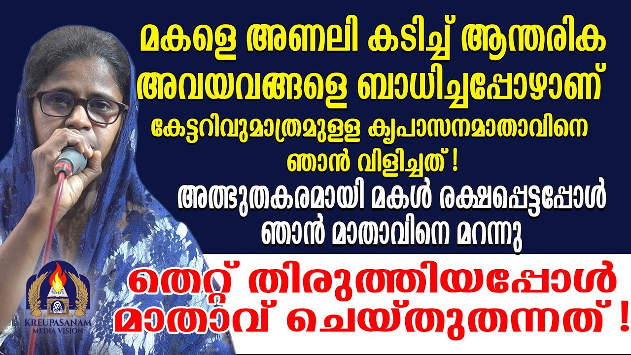 മകളെ അണലി കടിച്ച് ആന്തരിക അവയവങ്ങളെ ബാധിച്ചപ്പോഴാണ് കേട്ടറിവുമാത്രമുള്ള കൃപാസനമാതാവിനെ