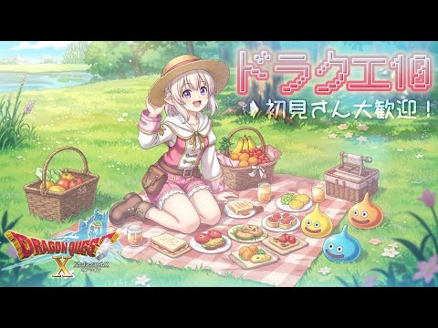 【#ドラクエ10 実況🦊】おいものdqx放送 #732【おいも🍠】【#dqx 】【スナック夜逃げ / 女子ゲーム実況ch】