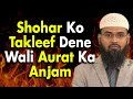 Shohar Husband Ko Takleef Pohchani Wali Biwi Wife Ko Hoor Baddua Deti Hai By Adv Faiz Syed