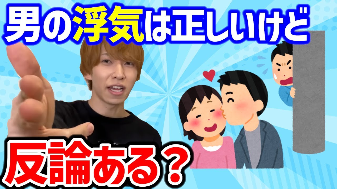 男の浮気が生物学的に正しい理由を解説するイワシ。現在の価値観と将来の展望を語る。【ゆとりモンスターズ　切り抜き 浮気 ゆとモンの部屋 ひろゆき】