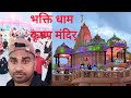 Krishna Temple Krishna Bhagvan Mandir Krishna Temple Pratapgarh