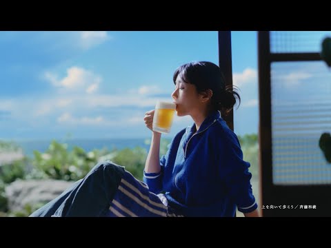 サントリー生ビール『沁みわたる青』篇 30秒 河合優実