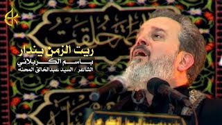ريت الزمن يندار