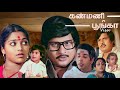 Kanmani Poonga  | Tamil full movie | Visu | Saritha | Kishmu | Others