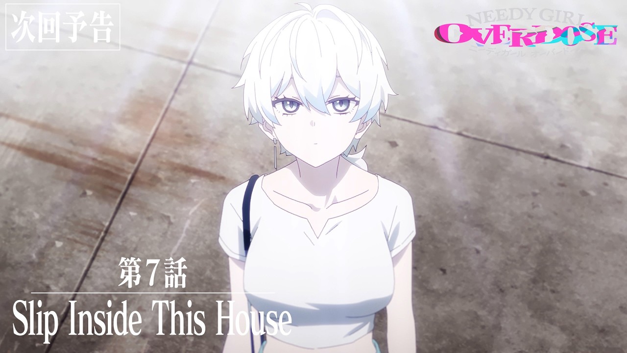 【予告】TVアニメ『NEEDY GIRL OVERDOSE』第7話「Slip Inside This House」│毎週土曜24:30～順次放送中！