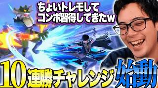 keptベヨがコンボ習得！？〜ベヨネッタ10連勝始動編〜【スマブラSP】