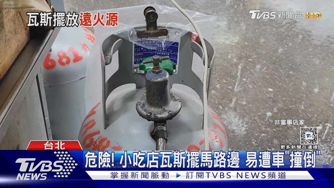 小心被「碰」倒!攤商瓦斯桶「往內擺」 防被撞