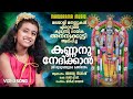 Kannanu Nedikkan Vennayumayi Ananya Dinesh Video Saji P G Mineesh Thambaan Guruvayur Song