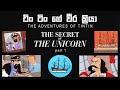 The Adventures Of Tintin The Secret Of The Unicorn Part 1 යුනිකෝන් නැවේ අ�