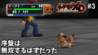 【助けてクレイン】Lv13すらワンパン出来ないってマジ…？【ポケモンXD 闇の旋風ダークルギア #3】