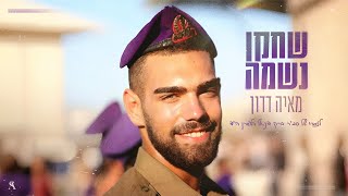 שחקן נשמה