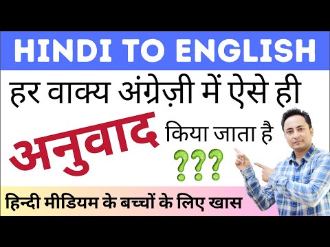 कोई भी वाक्य ऐसे ही बनाया जाता है। Hindi to English Translation Exercise Spoken English Guru