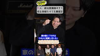 アメリカ人「政治意識強すぎ...」 #アメリカ人の苦悩 #政治 #強すぎ