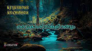Download lagu vaikasithingalirangum/#malayalamevergreenhits/#akashaganga mp3