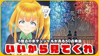 【映画レビュー】映画きみはな 今の感情を言語化してからもう一回行きたい映画編【注：ネタバレあり！】【花菱ぴあら】