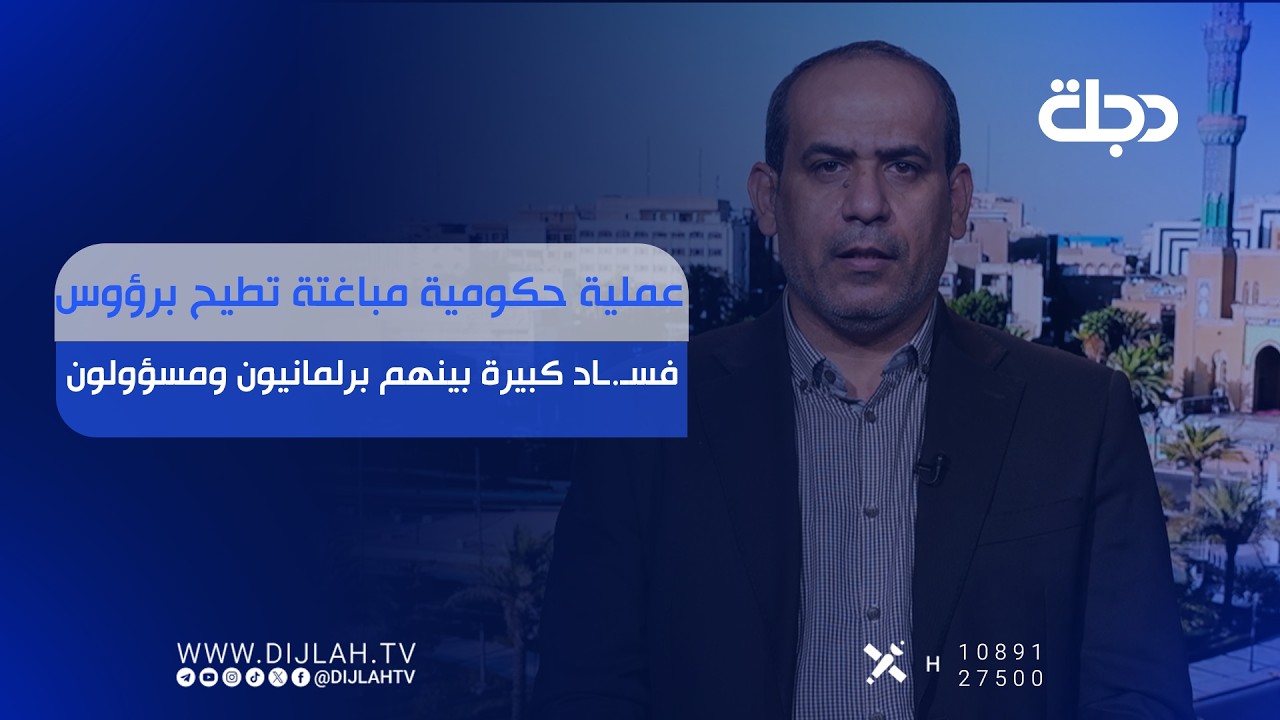 فيديو | عملية حكومية مباغتة تطيح برؤوس فسـ.ـاد كبيرة بينهم برلمانيون ومسؤولون