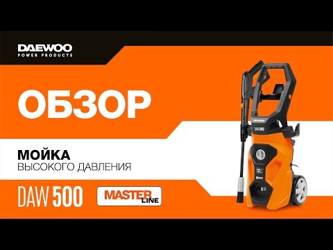 Мойка высокого давления DAEWOO DAW 500