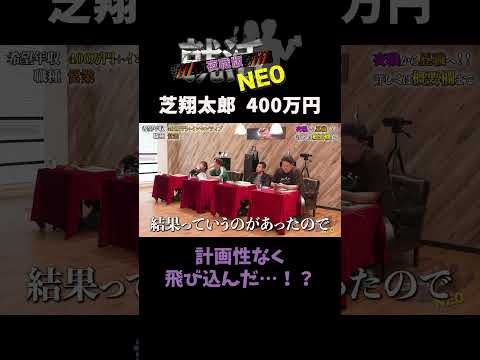 経済学科 その行動に計画性はありますか…？ 【芝翔太郎】 希望年収 400万円 #夜職版就活NEO
