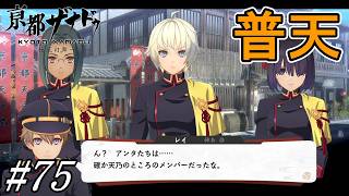 天乃親衛隊の面々が絡んできた【亰都ザナドゥ 桜花幻舞】初見プレイ#75
