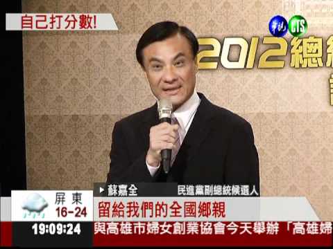 自評辯論會表現 吳.蘇都很滿意!