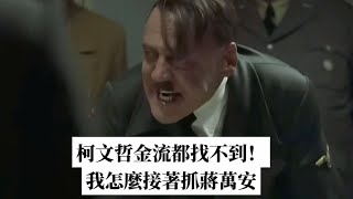 [問卦] 這影片是不是第五縱隊做的