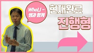 현재완료 진행형