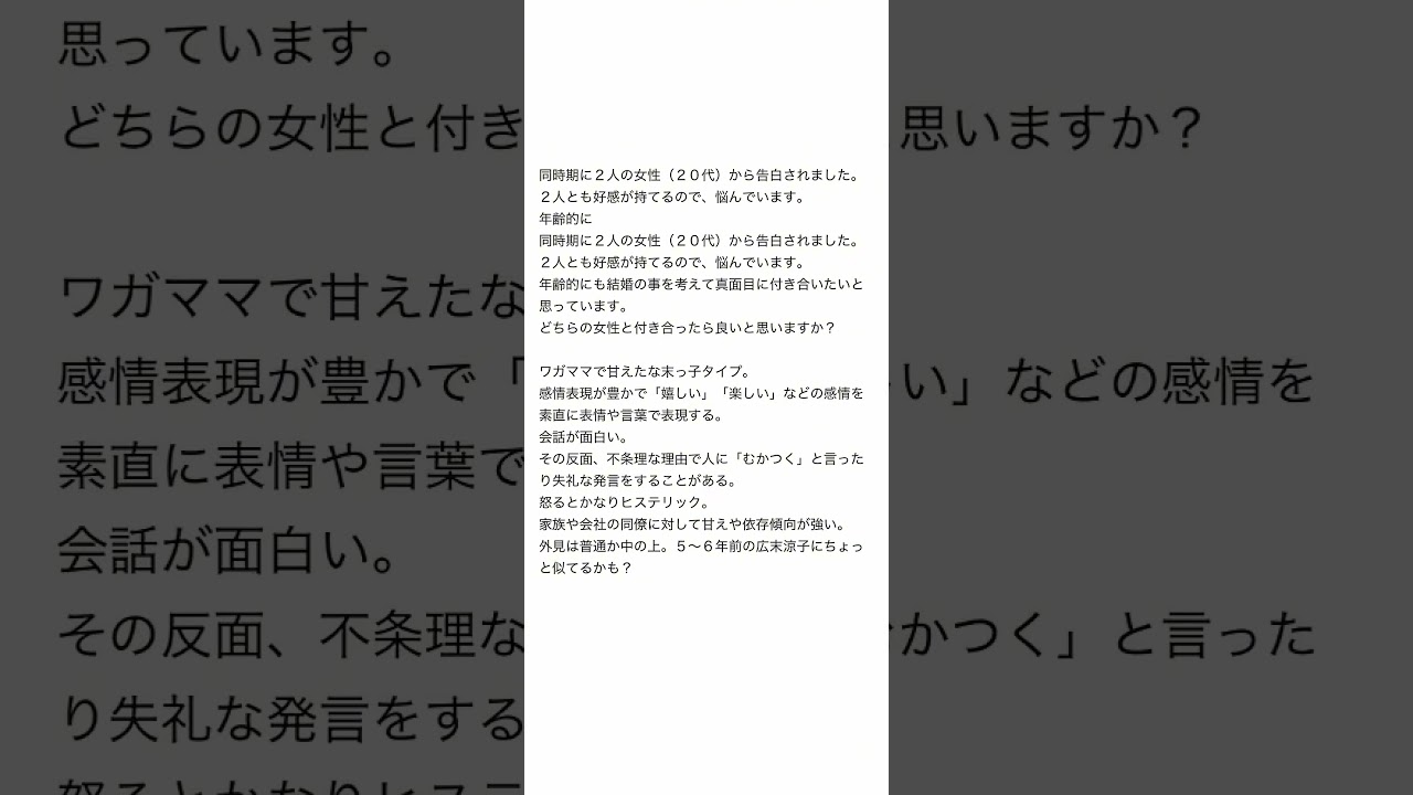 【Yahoo!知恵袋】どちらの女性がいいのでしょうか？【白シロ】#shorts