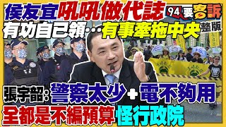 侯友宜市政破功！藍委+縣市長改挺郭台銘？