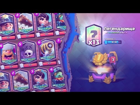 ШОК!!! 13 ЛЕГЕНДАРОК ИЗ 1-ГО СУНДУКА. 15 000 КАРТ, КАААК??? | Clash Royale