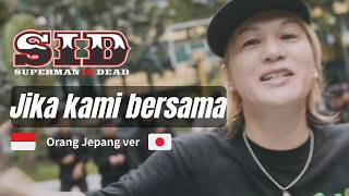 Download lagu Superman Is Dead - Jika Kami Bersama/ orang jepang Cover /俺らがいるなら インドネシア大人気の曲を日本語でカバー!スーパーマンイズデッド! mp3 Download lagu Superman Is Dead - Jika Kami Bersama/ orang jepang Cover /俺らがいるなら インドネシア大人気の曲を日本語でカバー!スーパーマンイズデッド! mp3