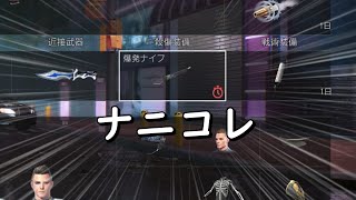 【Ironsight】爆発ナイフが消えてワイの戦闘力がカス→ゼロになった件