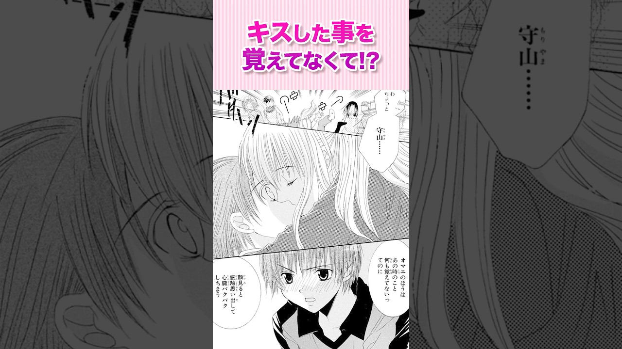 私の好きな人は、カッコかわいい男の子…『GET LOVE!!　フィールドの王子さま④』#恋愛漫画 #少女漫画 #漫画動画 #shorts